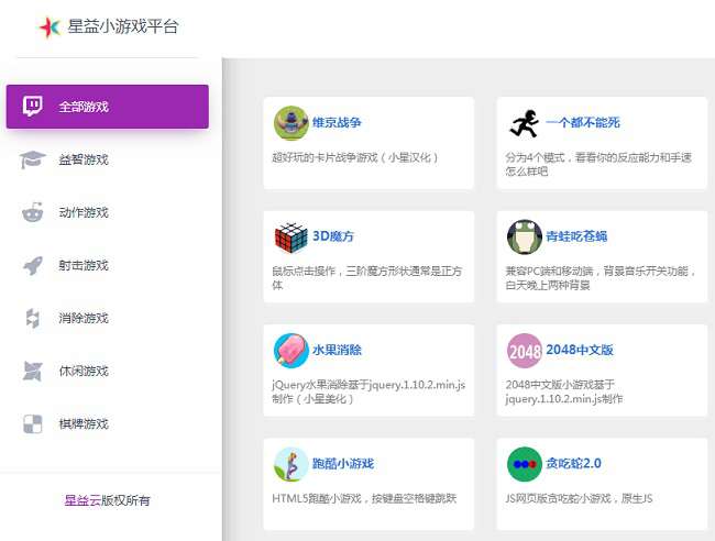 【免费资源】星益小游戏平台源码 内置80多个在线小游戏-唐朝资源网