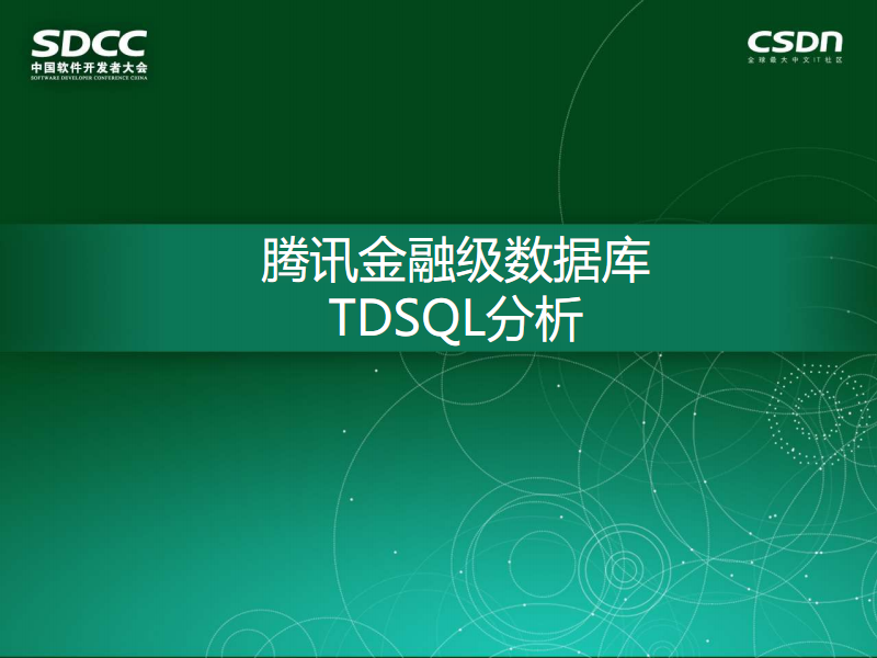图片[1]-TDSQL｜三篇论文入选国际顶会SIGMOD，厉害了腾讯云数据库-唐朝资源网
