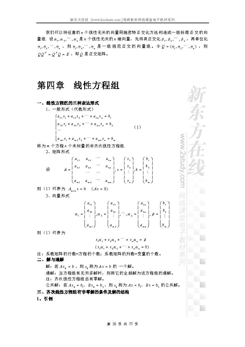 线性代数练习题(含答案).pdf-唐朝资源网