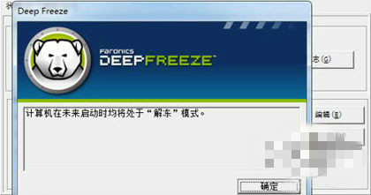 图片[7]-Deep Freeze v8.56.220.5542破解免费版-唐朝资源网