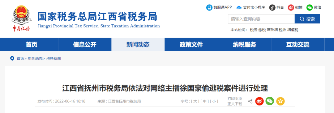 江西省豪偷逃税被追缴并罚款1.08亿元#登上微博热搜-唐朝资源网