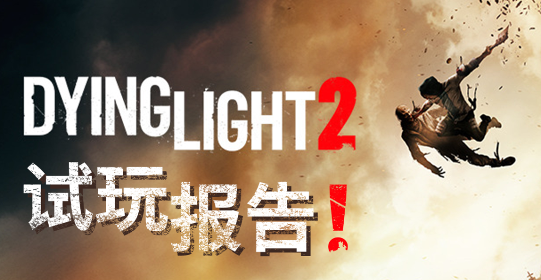 《消逝的光芒2》初代发售更是有着全程中文配音-唐朝资源网