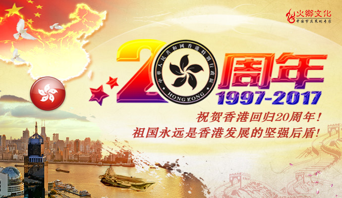 香港各界举办庆祝回归祖国25周年“正日子”日益临近-唐朝资源网