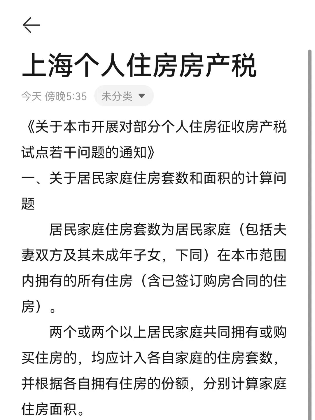 重庆市关于开展对部分个人住房征收房产税改革试点的暂行办法_房产税是对个人征收的_欧盟征收碳航空税总结