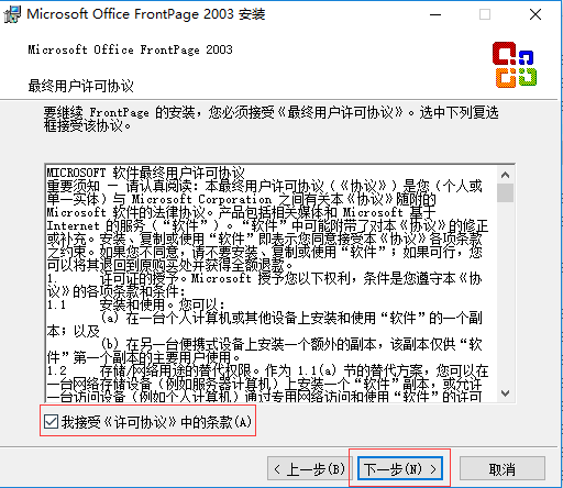 经典网页制作软件Microsoft FrontPage 2003 简体中文精简安装版