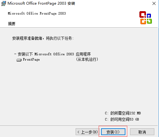 经典网页制作软件Microsoft FrontPage 2003 简体中文精简安装版