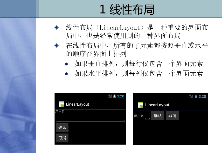 Android文档精品文档第1章Android基础入门入门-唐朝资源网