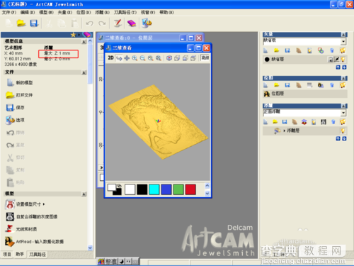 Artcam2009利用灰度图生成雕刻机所需的G代码5