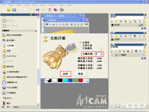 Artcam2009利用灰度图生成雕刻机所需的G代码10