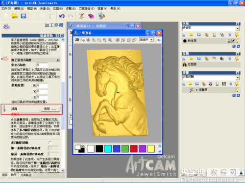 Artcam2009利用灰度图生成雕刻机所需的G代码15