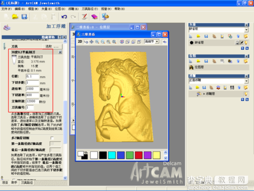 Artcam2009利用灰度图生成雕刻机所需的G代码17