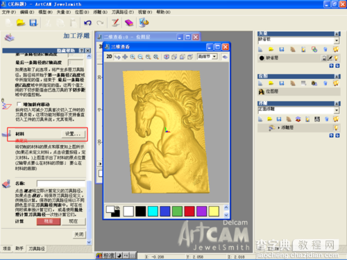 Artcam2009利用灰度图生成雕刻机所需的G代码18