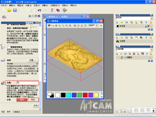 Artcam2009利用灰度图生成雕刻机所需的G代码20