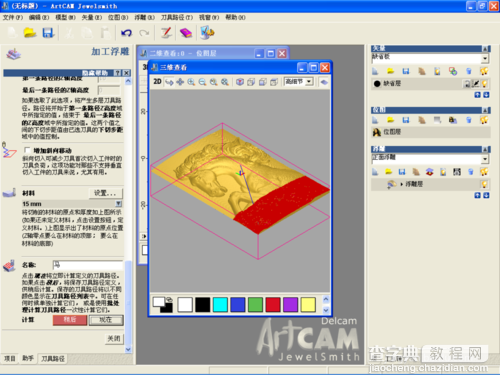 Artcam2009利用灰度图生成雕刻机所需的G代码21