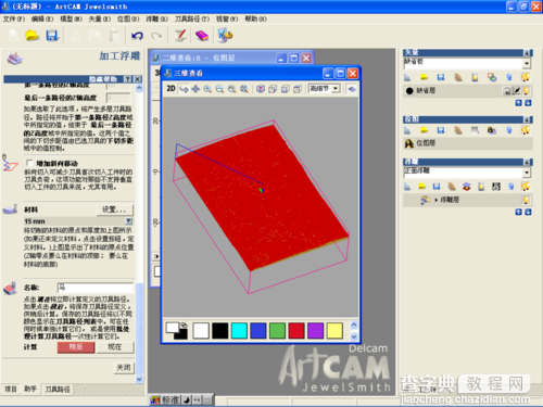 Artcam2009利用灰度图生成雕刻机所需的G代码22
