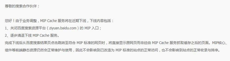 【创业资讯】百度MIP功能正式停用并下线-唐朝资源网
