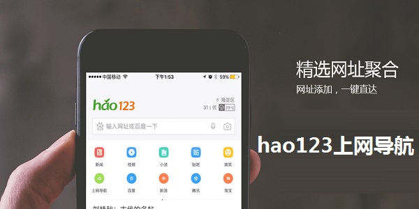 旧版本hao123上网导航 hao123上网导航7.11.2.1 正式版-唐朝资源网