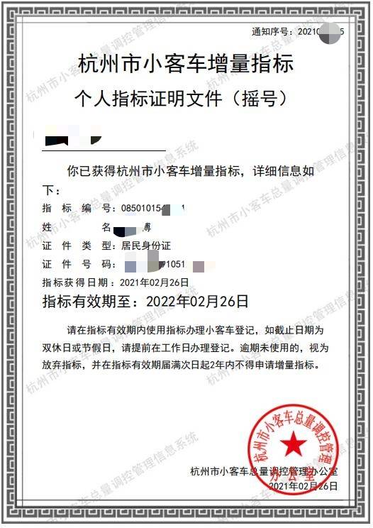 杭州市调控办网址 3月20日起，杭州市符合条件的个人或重点企业可直接申请小型客车配额。-唐朝资源网