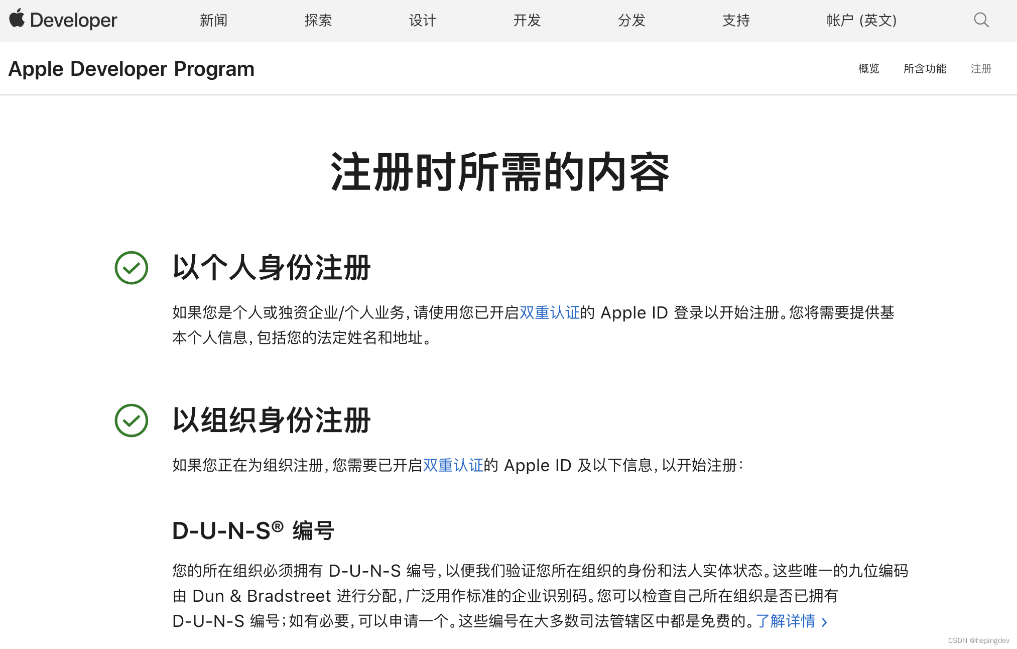 ios邓白氏编码有什么用 iOS苹果开发者账号（公司账号）申请流程详解-唐朝资源网